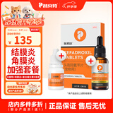 普安特狗狗猫咪宠物眼药水滴眼液流眼泪洗眼水眼睛结膜炎眼药滴贝朗明 贝朗明 8ml*1瓶 +埃素达+维生素B溶液