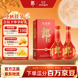 郎酒 红花郎10（第五代）酱香型白酒 53度 500mL*2瓶 双瓶装 中秋送礼