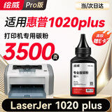 绘威1020plus碳粉1020墨粉 适用惠普HP LaserJer 1020/1020plus打印机墨粉 碳粉