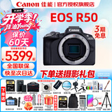 Canon佳能r50入门级微单反 半画幅数码相机 4k高清美颜小巧便携套机 EOS R50黑单机身 全新未拆 【不含镜头 无法拍照】 官方标配【京东仓发货 快至次日达~】