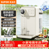 苏泊尔（SUPOR）即热式饮水机 3L大容量1S速热家用台式小型桌面直饮机富锶矿化电水壶SW-JR30T06PRO