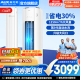 奥克斯（AUX）空调2匹3匹立式柜机客厅一级能效国家补贴 冷暖变频分体式空调 上门安装以旧换新 官方旗舰店正品 省电侠 大2匹 一级变频【ECO节能30%】