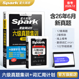 星火英语六级真题备考2026年12月大学英语六级备考资料英语四六级真题试卷6级英语真题通关词汇英语四六级考试必备资料词汇单词书听力阅读翻译写作专项训练 【速刷提分 便携背词】六级英语真题集训+词汇周计