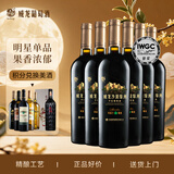 威龙沙漠绿洲玛瑟兰精选干红葡萄酒750ml*6支整箱红酒中秋送礼礼品