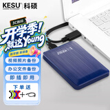 科硕（KESU） 移动硬盘大容量USB3.0 安全加密高速外接机械硬盘 大U盘 奔放蓝+硅胶套 512GB -极速版 520MB/S