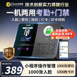 科密(comet)门禁刷脸一体机 考勤打卡机人脸指纹掌静脉卡片识别考勤门禁机  小程序管理 访客开门FC03W