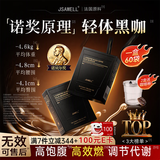 JSAWELL法国进口原料黑咖啡0蔗糖减肥减脂瘦身高效代谢燃脂