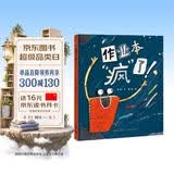精装硬壳 儿童绘本故事书小学生一二年级课外阅读童话故事书籍-作业本疯了（幽默现实的方法教孩子写好作业认真作业不马虎）3-6岁  