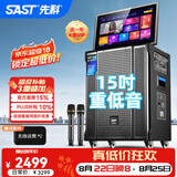 先科广场舞音响带显示屏功放一体机家庭ktv音响套装户外k歌一体机2026新款卡拉ok家用ktv唱歌全套设备 【258MAX】大功率广场舞+22吋屏+15吋低音