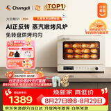 长帝（changdi）国家补贴家用烤箱S1Pro大白鲸风炉多功能电烤箱烘焙烧烤大容量空气炸锅一体机多层同烤七夕礼物