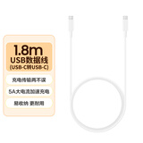三星Samsung 原装Type-C转Type-C 数据线 充电线 超级快充 支持5A大电流加速充电 1.8米 白色