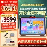 作业帮AI学习机P60焕新版【开学季_现货次日达】2026最新款学生平板电脑学练机一体机早教机儿童家教机 P60Ultra焕新版【6+256G】伴学岛升级款