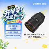 佳能（Canon）【官方旗舰】EF 24-70mm f/2.8L II USM 单反镜头 标准变焦镜头 大三元