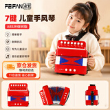 feifan儿童手风琴7键早教音乐启蒙玩具节日生日乐器礼物 红色