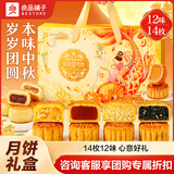 良品铺子月饼中秋月饼礼盒蛋黄莲蓉广式月饼奶皮子月饼中秋礼品休闲零食 【14枚12味】良辰满华月420g .