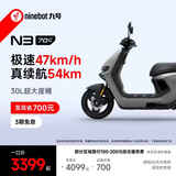 九号（Ninebot）电动轻便摩托车 N3 70c智能助力电瓶车全速真续航【门店自提】 到门店选颜色
