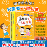 【书目任选】学拼音儿歌77首 三字童谣 韩兴娥与课内海量阅读丛书 小学生一二三四年级课外阅读必读 趣读识写一条龙歇后语接龙多音字儿歌200首古诗接龙成语接龙成语歇后语谚语俗语儿歌100首 【拼音快速入