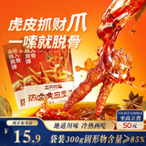 三只松鼠热卤虎皮凤爪香辣味300g袋装休闲零食鸡爪卤味鸡肉熟食