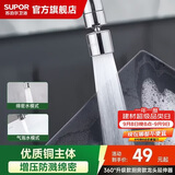 苏泊尔（SUPOR）龙头起泡器360°万向旋转厨房防溅套嘴升级绵密龙头延伸器s
