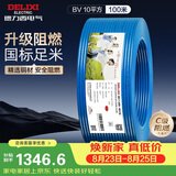德力西（DELIXI）电线电缆ZC-BV10平方阻燃单芯多股家用铜芯电线100米蓝色零线 