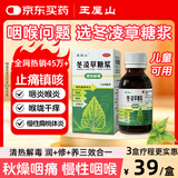 王屋山冬凌草糖浆120ml 清热解毒用于慢性扁桃体炎治慢性咽炎药喉炎口腔炎久咳反复清咽止咳儿童可用