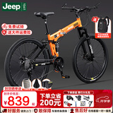 JEEP 吉普自行车折叠山地车前后双减震碟刹变速山地自行车-战神 战神LAND-心想事橙（可折叠+双减震） 24速26寸(适合身高1.6~1.80m）