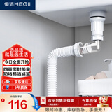 恒洁（HEGII）洗手盆下水器 面盆下水管卫生间防堵防漏带溢水口套装HMX250-WS
