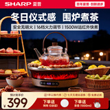 夏普围炉煮茶器家用电茶炉套装室内网红泡茶电陶炉养生壶居家泡茶养生壶休闲下午茶KX-CK32N-M 炭火氛围灯 1L