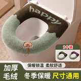 槿森泉马桶垫冬季加绒加厚全包坐便垫四季通用马桶贴家用可水洗坐垫子自带提手坐便器垫