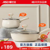 爱仕达（ASD）陶瓷不粘锅厨具全套锅具套装煎炒锅汤奶锅电磁炉燃气灶通用 （炒锅+奶锅） 2件套