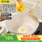 炊大皇 不粘炒锅 平底炒菜锅无油烟聚油不脏锅天然气电磁炉电陶炉通用32