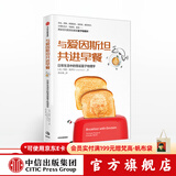 中信出版 与爱因斯坦共进早餐 查德奥泽尔 中信出版社图书