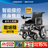 LONGWAY【免费上门安装】电动轮椅全地形长续航老人专用全自动智能代步车