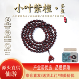 乘鲤印度小叶紫檀手串男女多金星文玩佛珠手链108颗高油密老料8mm