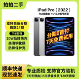 苹果平板电脑iPadPro18/20/21/22款 高刷 2/3/4/5/6代二手 2022款 Pro 11寸 128G WIFI版 99新