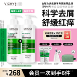 薇姿（VICHY）二硫化硒洗发水控油蓬松京东超市去屑舒缓绿标390ml+粉标390ml
