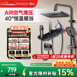 惠达（HUIDA）恒温淋浴花洒套装精铜主体家用浴室增压花洒沐浴全套H-DW699