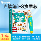 宝宝巴士宝贝赳赳jojo点读笔1-3岁早教机婴幼儿童绘本书玩具周岁生日礼物 1-3岁【启蒙认知_基础版】单书款无礼盒