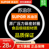 苏泊尔（SUPOR）高压锅密封圈不锈钢铝合金压力锅锅皮圈密封圈原厂正品配件橡胶圈 24CM【不锈钢专用】