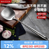 美厨（MAXCOOK）锅铲炒铲 304不锈钢铲子 加厚炒菜铲 MCCU733
