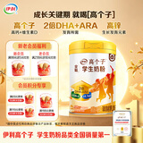 伊利高个子学生奶粉 开学季 儿童成长奶粉 全聪高钙高锌 DHA+ARA 900g