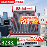 太阳雨太阳能热水器家用 一级能效 抗风加厚支架 节能防冻热水器一体机 晒一天用七天 自动款 30根220L【智能款送货安装】5~6人使用