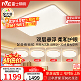 雷士（NVC）吸顶灯客厅灯主灯卧室灯具全光谱2026年新款包安装白雪4智能款