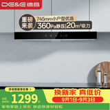 德意（DE&E） 抽油烟机欧式20立方米大吸力免清洗吸烟机家用小尺寸 换装优选油烟机CXW-200-8515