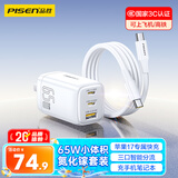 品胜65W氮化镓苹果充电器套装pd40/45W多口Type-C快充插头适用iPhone18华为小米三星手机Mac笔记本电脑