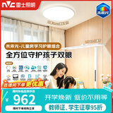 雷士（NVC）吸顶灯书房卧室灯智能全光谱照明灯具大路灯立式护眼灯组套L5Pro