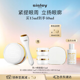 Sisley希思黎抗皱修活臻采眼唇霜15ml保湿抗皱眼霜护肤品套装女生日礼物