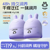 兔头妈妈儿童面霜四季补水48h高保湿润肤乳霜滋润舒缓宝宝分龄面霜45g*2
