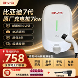 比亚迪充电桩7kw32A3.5kw16A原厂原装适配夏宋秦PM9海豹06狮鸥豚元汉大唐Le7家用交流充电桩支持上门安装 比亚迪7kw7代-5米枪（不含安装）