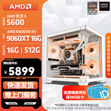 AMD锐龙 R5 5600GT/3050/5060 商用办公电脑主机 家用网课设计台式机 游戏DIY组装电脑 配置10:5600/RX 9060XT 16G